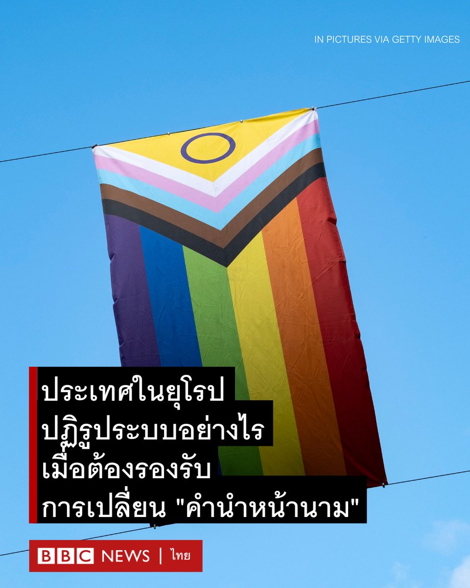 เคยเขียนไว้ว่าประเทศที่มีการให้เปลี่ยนคำนำหน้านามแล้วเขาจัดการระบบให้โอบรับระบบที่มีมากกว่าสองเพศยังไง
ในนี้คุยกับทั้งคนที่เห็นด้วย เจ้าของประสบการณ์ และคนที่ไม่เห็นด้วย

รีรันในวาระที่การถกเถียงเรื่องนี้กลับมาอีกครั้ง