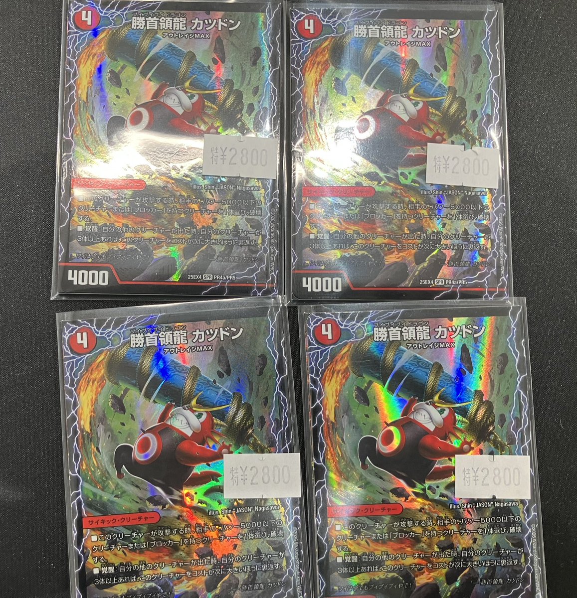 SALEコーナーに 勝首領龍カツドン ¥2800 追加いたしました！ こちら