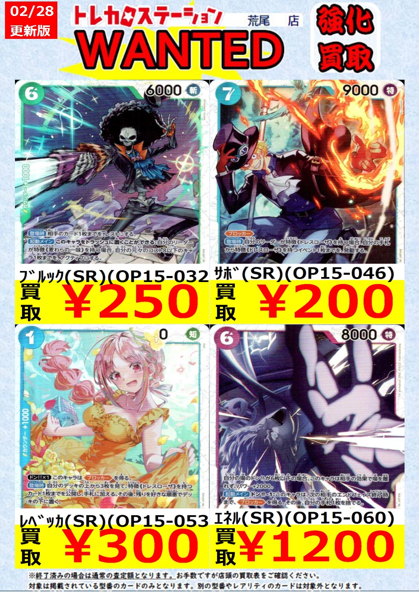 ワンピカード 高価買取】 ｻﾎﾞ（SR）（OP15-046） ￥200 ﾜｲﾊﾟｰ（SR