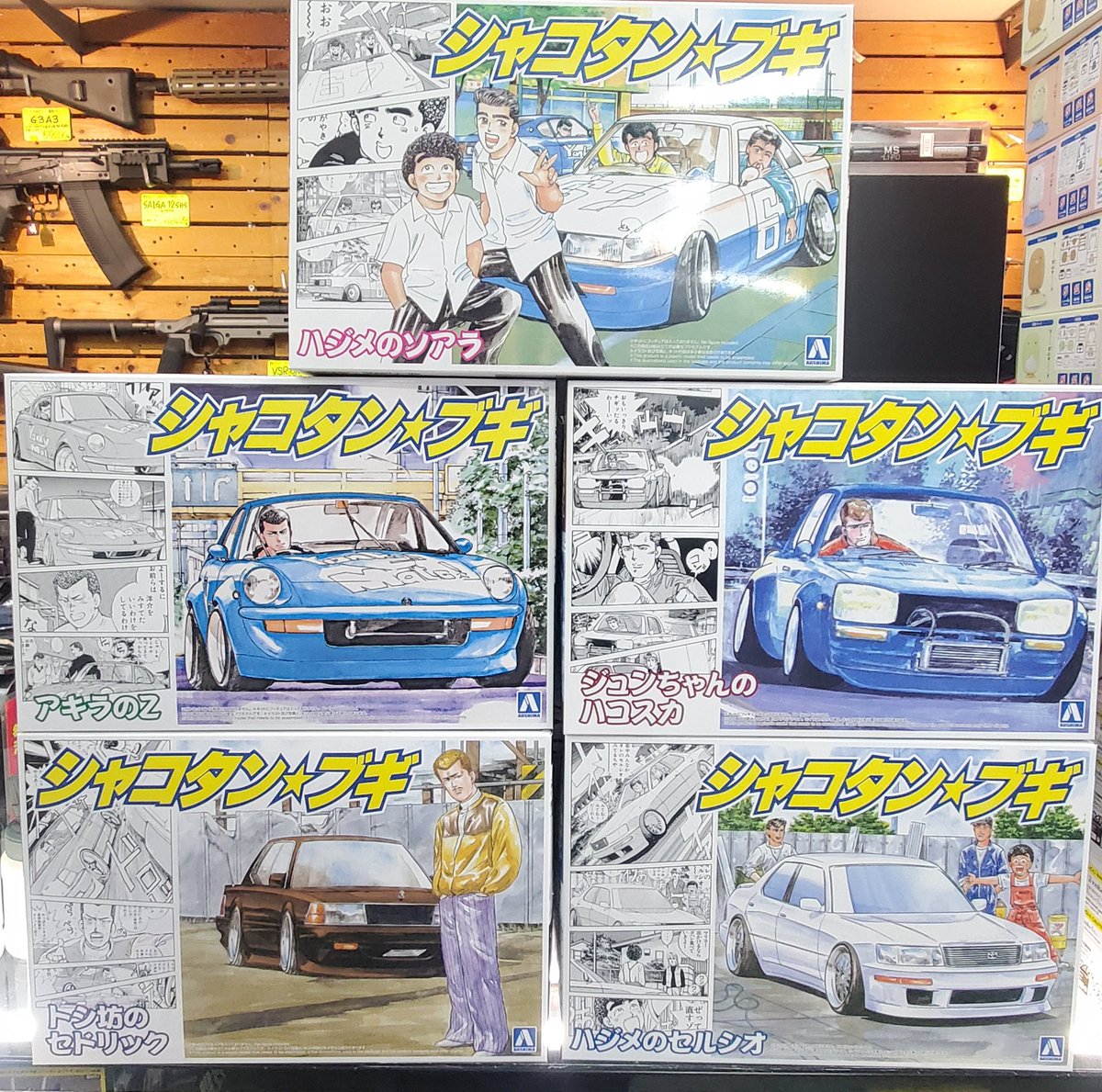 ホビー光セール！ アオシマ 1/24scaleシャコタンブギプラモデル