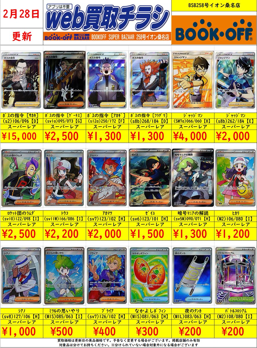 🔥#ポケカ 高価買取情報🔥 アカマツ SR ¥2,000 スパイクタウンジム