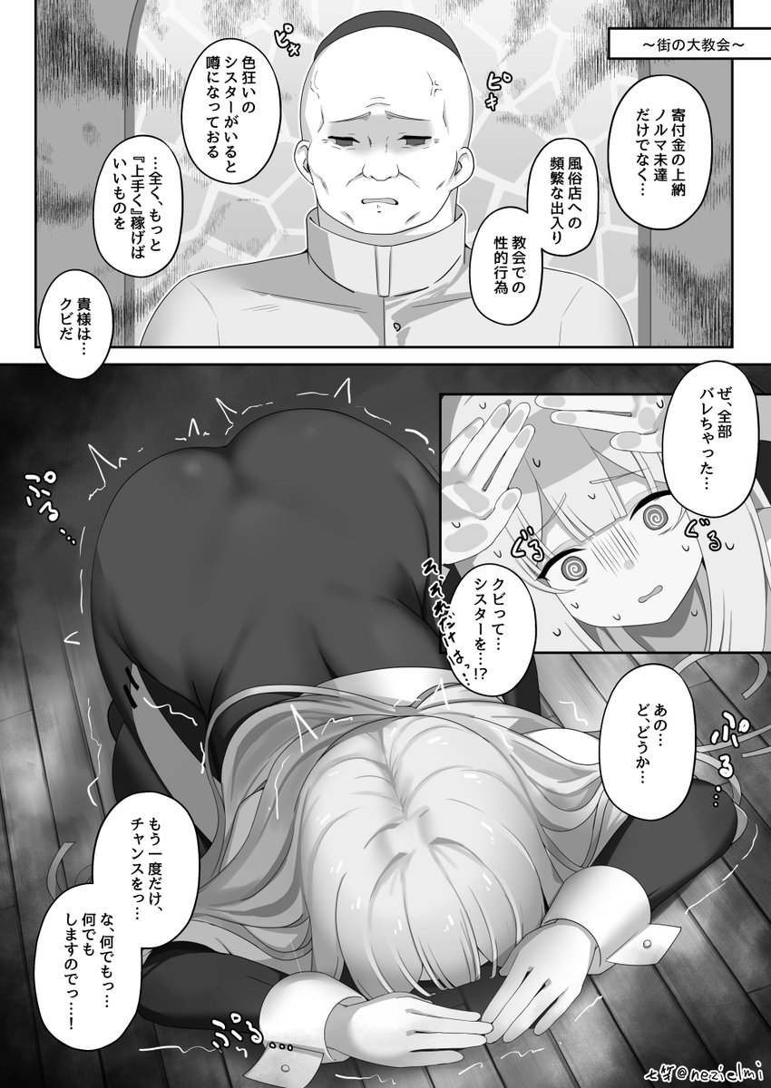 クビにされちゃいそうなエロ同人ゲー系シスターさん 