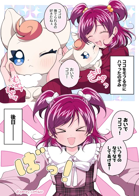 マスコット兼成人男性が自分よりずっと年下の女の子に甘やかされてんの、イイ 