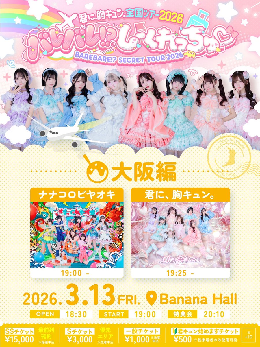 しーくれっちゅあー 大阪編🐙ᕷ*.° チケ発このあと21じ~順次‼️ オーサ