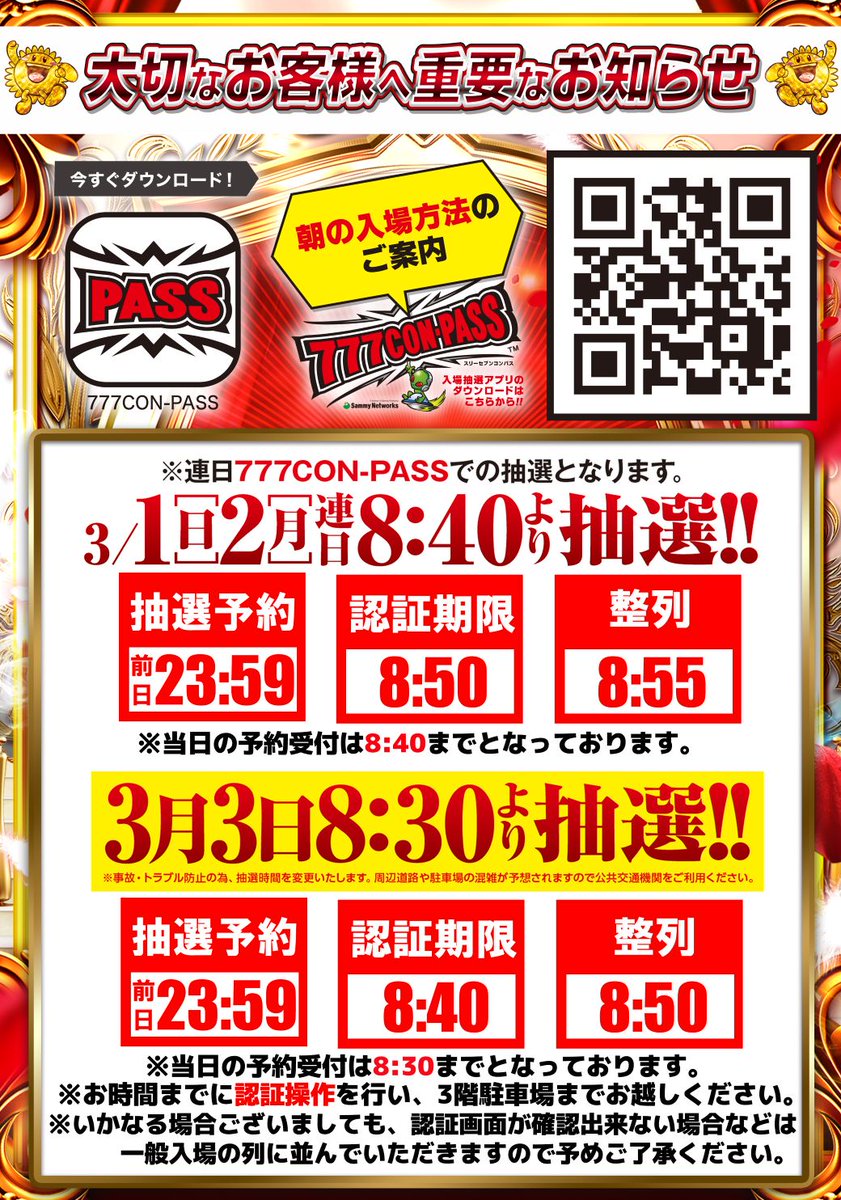 3️⃣月始動、行くぜグランド❗️／ 明日1日から3日までの 入場抽選