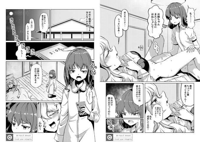 もう大きいお姉ちゃんのおむつを替える妹のお話 