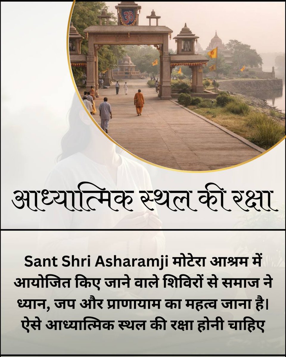 Development should never be a reason for desecration. Save the ashram of Sant Shri Asharamji Bapu to protect our Culture And Progress. #SaveAshram