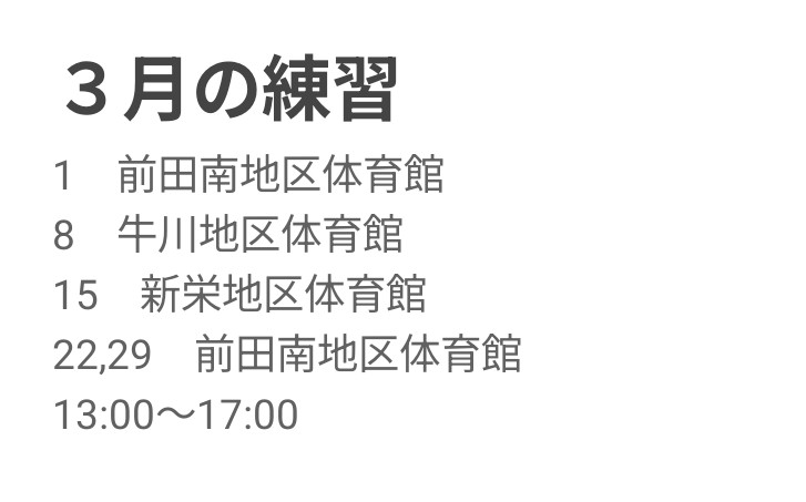 【定期 #AM活動スケジュール 】
26年03月の練習予定表です(・∀・)

随時、男性・女性・学生・社会人共に新規での参加者募集していますので経験者で興味ある方はDM下さい‼️
連絡お待ちしています(*･ω･)
#拡散希望RT #AM #豊橋 #バレーボール #volleyball    #6人制 #募集中 #豊橋市 #地区体育館