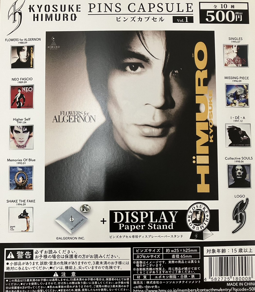 あくびちゃん　ピンズカプセル　氷室京介　新品未開封　オールコンプリート アーティストの作品アートワークやロゴをデザインしたカプセルトイ