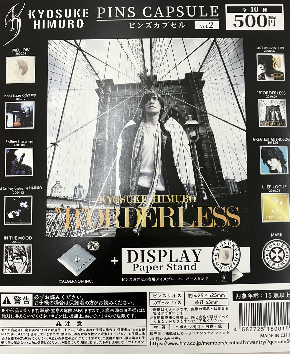 THE ARTIST COLLECTION 氷室京介　Vol.2 コンプ カプセルトイシリーズ 『THE ARTIST COLLECTION』 氷室京介の歴代