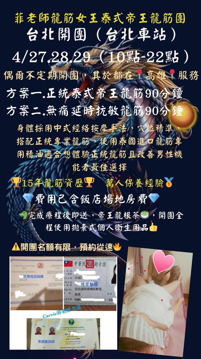 👙高雄天然G奶龍筋女王👑正宗泰國龍鳳筋師🏆除毛師🍭📍每月台北開團三天 (@ren94604) on Twitter photo 