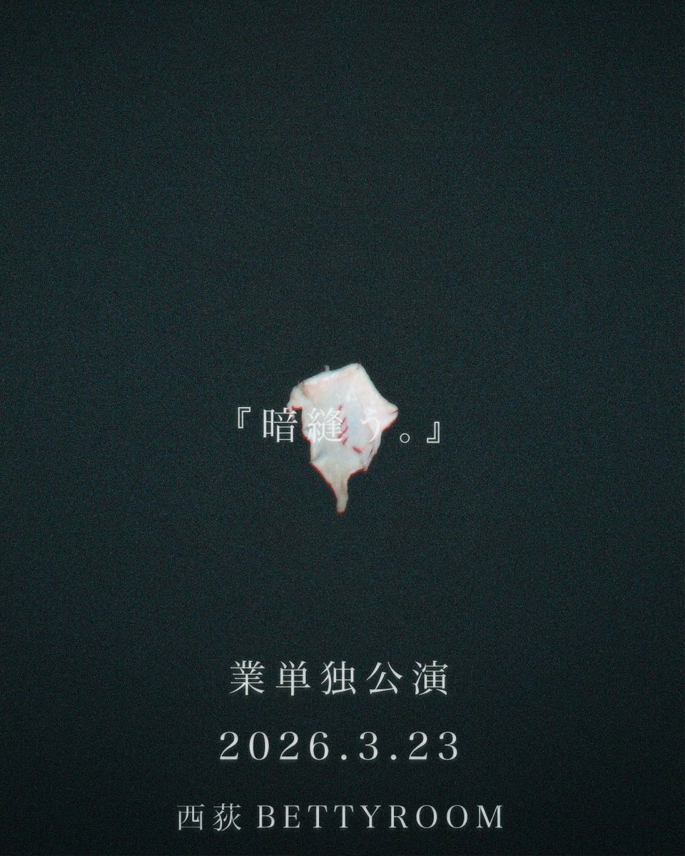 puppettdim's tweet photo. 【一般発売開始】

「暗縫う」

■ 公演日 2026.3.23（月）
■ 会場 西荻BETTYROOM
■ OPEN/START 18:00 / 18:30
■ 料金（D代別）前売 4,000円 / 当日 4,500円

※サポートメンバー

Gt.ばらん
@ballandayo

Ba.八坂康平
@reno_5_st

Dr.Ryuta
@Ryuta_Drums999

https://t.co/ypSnrfi1h2 https://t.co/sZcwYxQX8z