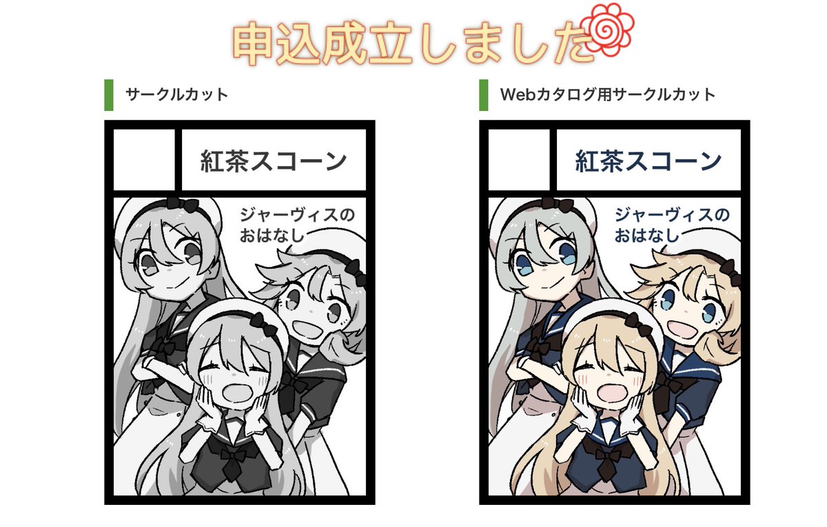 夏コミも申しこんだよ✌️