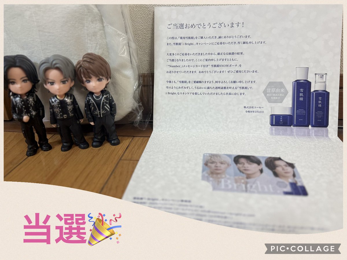 まさかまさかの届いたぁ- ̗̀📦 ̖́- 当選の📮見ながら私には縁が無い