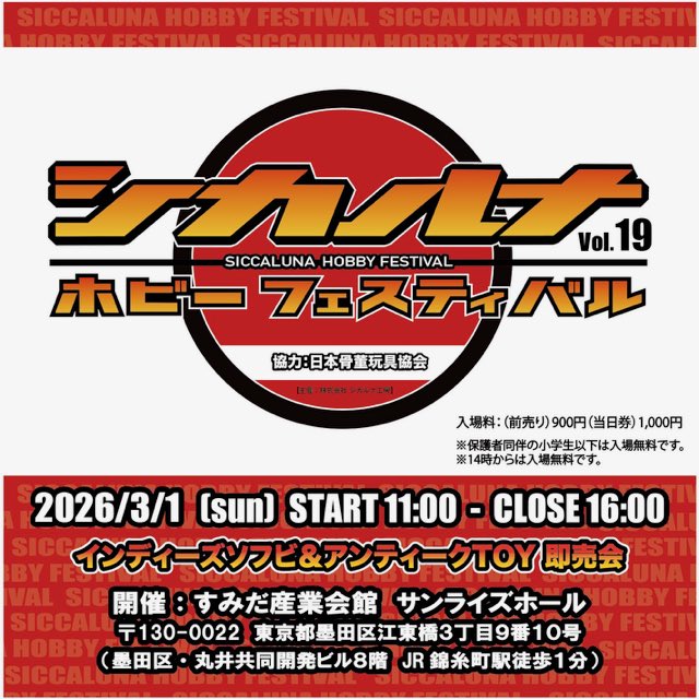 emo64's tweet photo. 3月1日シカルナホビーフェスティバル19  に出展いたします！
2026/3/1 (日) START 11:00 - CLOSE 16:00
11:00〜14:00入場(有料)チケット制　14:00~16:00(入場無料)
※保護者同伴の小学生以下は入場無料
開催：すみだ産業会館サンライズホール8階（JR錦糸町駅徒歩1分）

#シカルナ工房 https://t.co/AmItY2XbPF