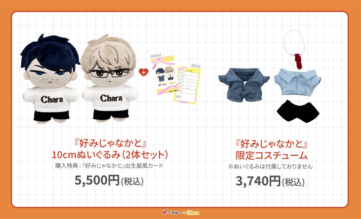 chara_tokuma's tweet photo. ⠀🧸💛🛠️🧸💛🛠️🧸💛
₊˚︶︶︶︶︶︶︶︶︶︶︶
𝐂𝐡𝐚𝐫𝐚 × #ぺあぬい 第𝟭弾
📣 𝟯/𝟭(𝘀𝘂𝗻)𝟭𝟴:𝟬𝟬~受注開始.ᐟ
⠀
#見多ほむろ 先生 @mitahomuro
⠀⠀「#好みじゃなかと」
︵︵︵︵︵︵︵︵︵︵₊˚
⠀🛠️🧸💛🛠️🧸💛🛠️🧸
⠀
📅 𝟯/𝟴(𝘀𝘂𝗻)までのご注文で
先行特典〘 ポストカード 〙つき.ᐟ
⠀
🛒⌇詳細＆購入はこちら 
https://t.co/FTzjUeAQ4J
⠀
@Pairnui_origoo