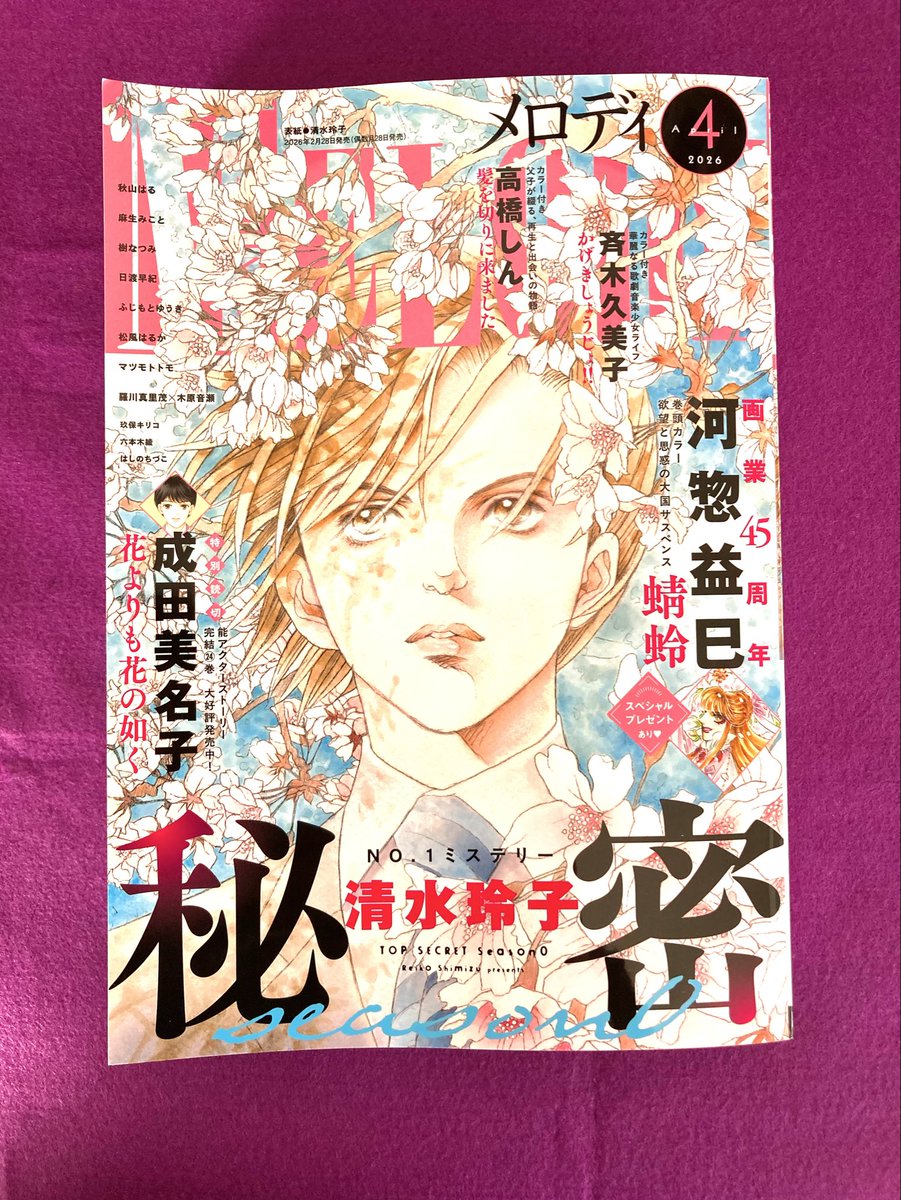 木原音瀬 (@narikono) / Posts / X