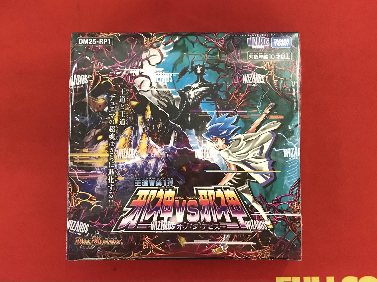 デュエマ 【入荷情報🆕】 売り切れていた デュエルマスターズ王道W編第