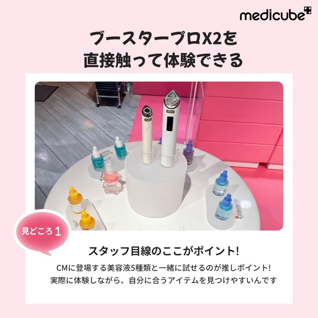 メディキューブ【medicube日本公式】 (@medicube_japan) / Posts / X