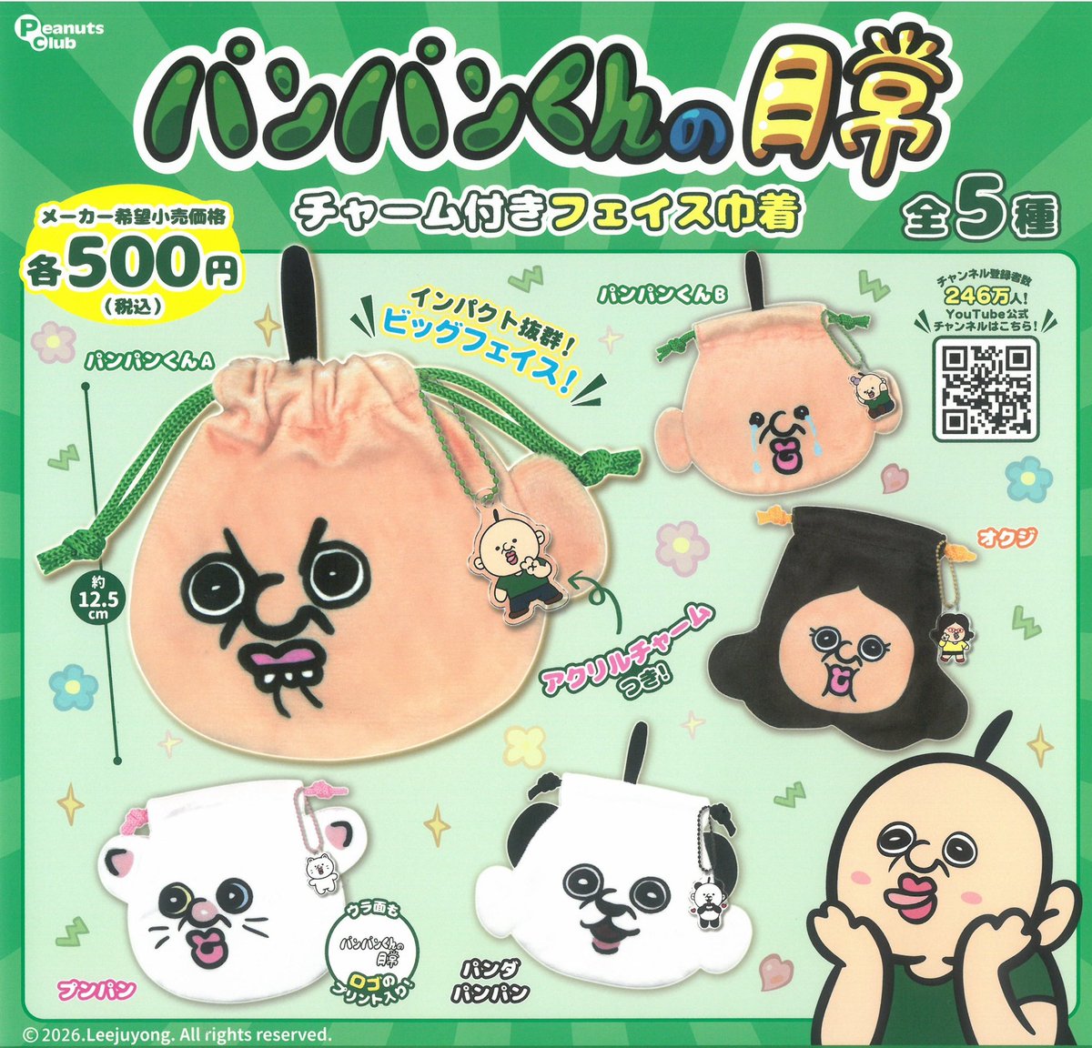 2/28 🆕 新商品のお知らせ 🆕 🌟 はなかっぱ はなさけ！パッカ～ん