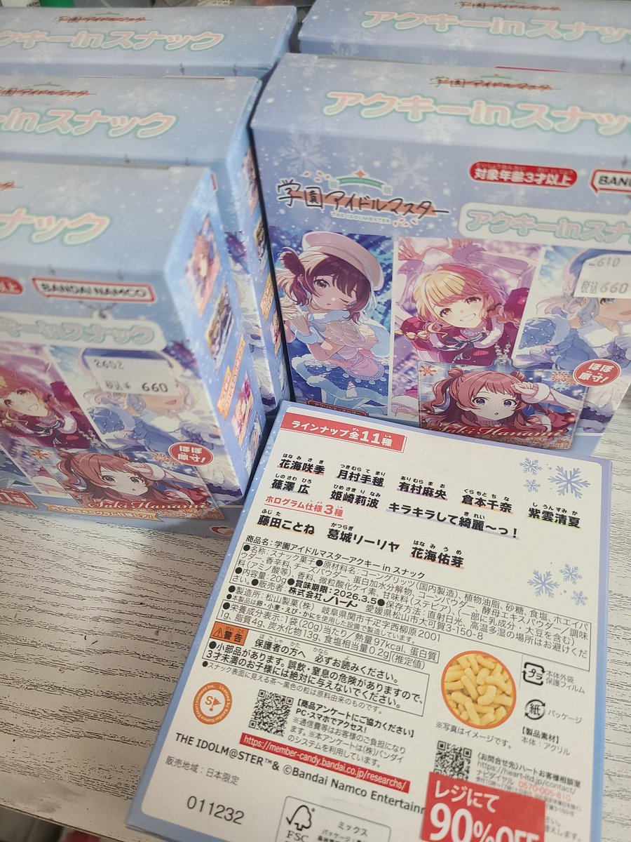 出先で90%オフだったから×6買っちゃった❗ しめて400円しなかったお得✨