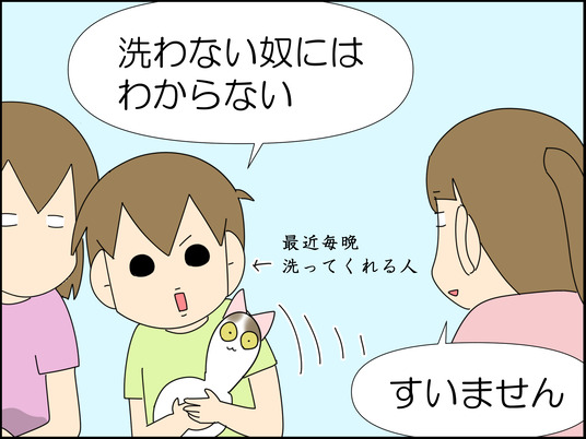 洗わないヤツにはわからない 2/2 