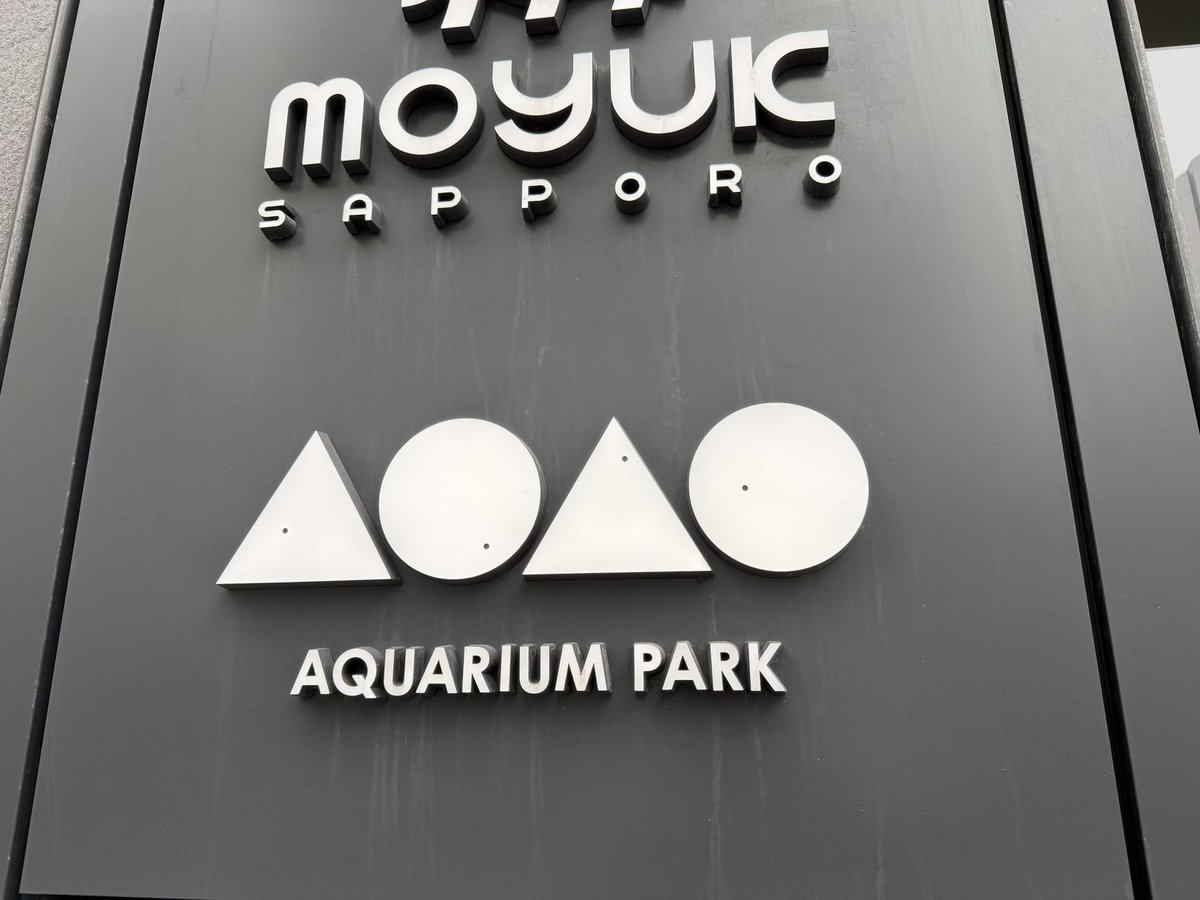 水族館#50 AOAO SAPPORO
