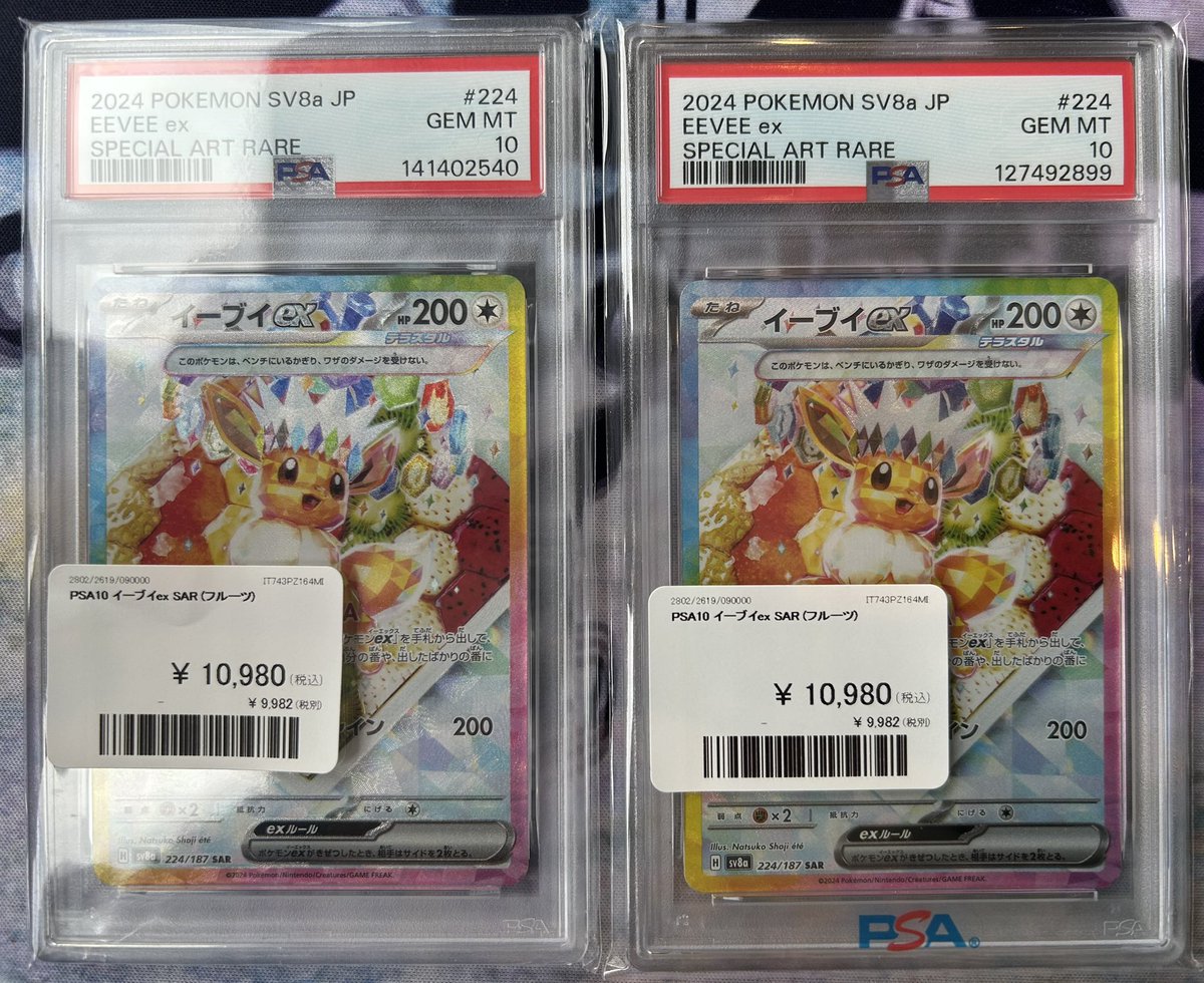 🫧入荷情報🫧 ✓PSA10 イーブイex SAR (フルーツ) 入荷いたしました