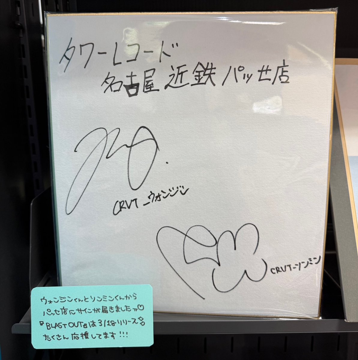 CRAVITY】 なんとウォンジンくんとソンミンくんから サイン色紙が届き