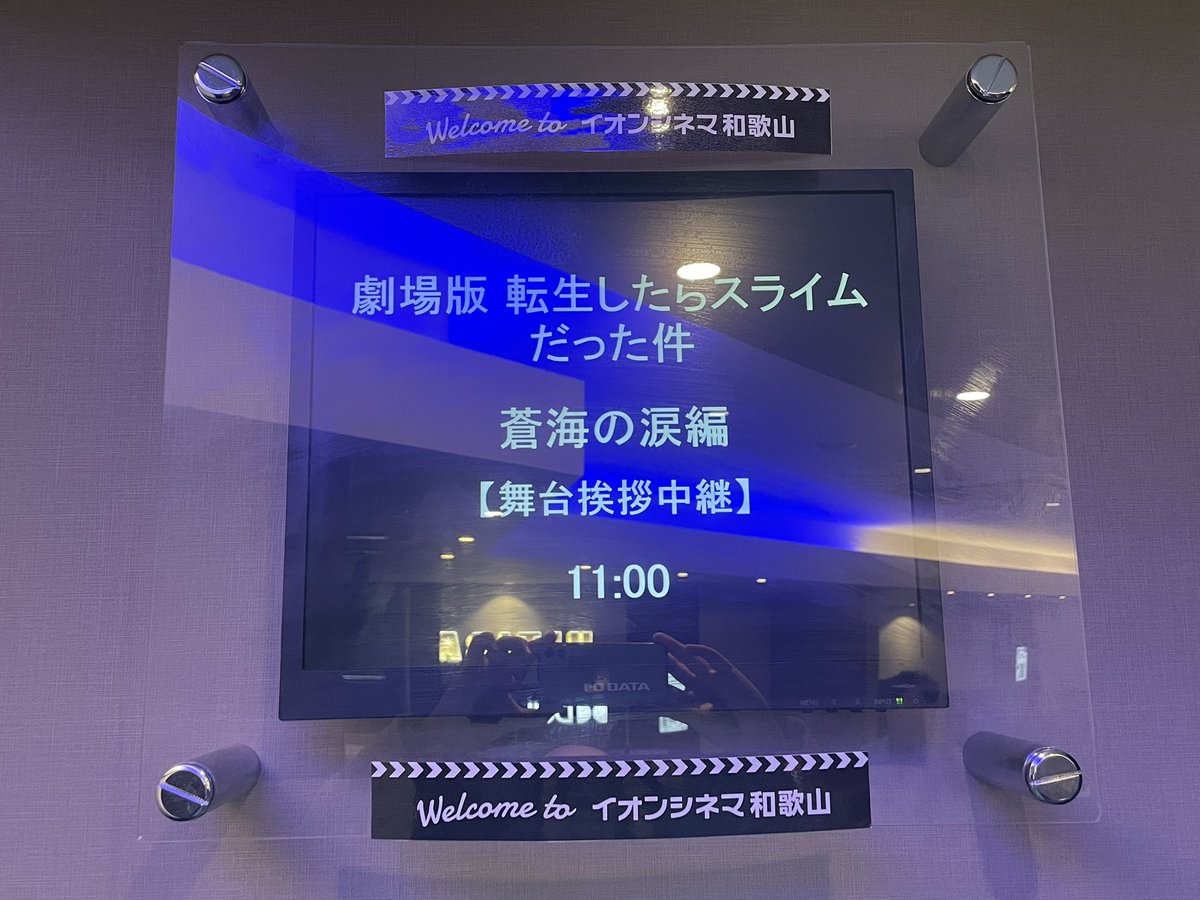 3SHU6's tweet photo. たまたまタイミングよくやっていたので初めて舞台挨拶中継付きの回を観てきました(｢･ω･)｢

声優の大西沙織さん何かメッチャクセ強なキャラで面白かったw
（SNSチェックしてるっぽいので見てたらスマソ）
#転スラ https://t.co/xHSV2CpzMG