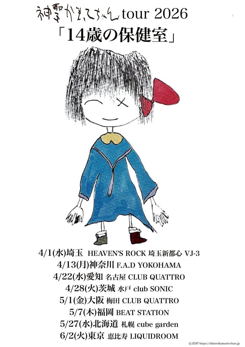 神聖かまってちゃん (@kamattechaninfo) / Posts / X