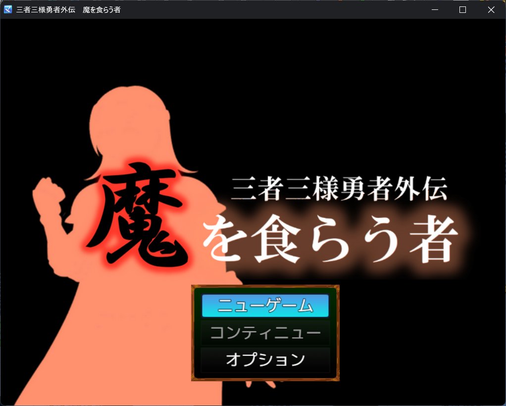 やります
敵を料理して能力をUPする短編RPGらしい
freegame-mugen.jp/roleplaying/ga…