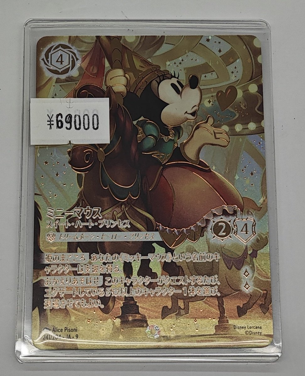 ロルカナ ✨シングル情報✨ ミニーマウス スイート・ハート