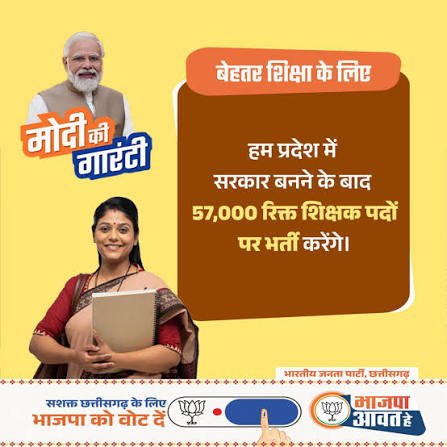AakashT86167805's tweet photo. @vishnudsai छत्तीसगढ़ 57000 शिक्षक भर्ती (मोदी की गारंटी) आपने ही दिया था, इसे आपने ही मोदी की जुमलेबाजी बना दिया।
57000 शिक्षक भर्ती (मोदी की जुमलेबाजी) की सफलता की बधाई एवं शुभकामनाएं।
@bhupeshbaghel @DrCharandas @INCChhattisgarh @BJP4CGState @BJP4India @brijmohan_ag @CGVOICE00777 https://t.co/A0KFHzteqt