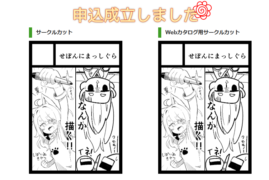 申し込み完了!!! 