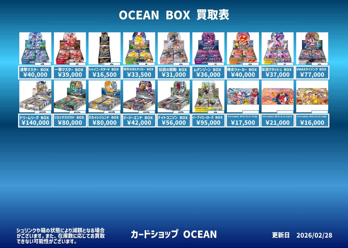 🐬ポケモンカード🐬 ▷未開封BOX強化買取情報◁ 2月28日(土)本日のみ