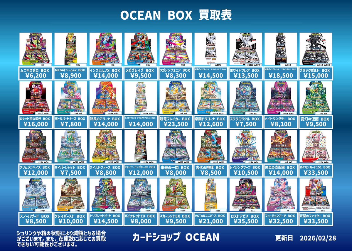 🐬ポケモンカード🐬 ▷未開封BOX強化買取情報◁ 2月28日(土)本日のみ
