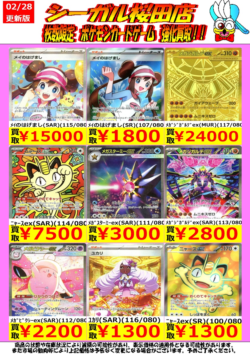 ポケカ高価買取情報！ ※商品の状態や在庫状況により減額の可能性があり