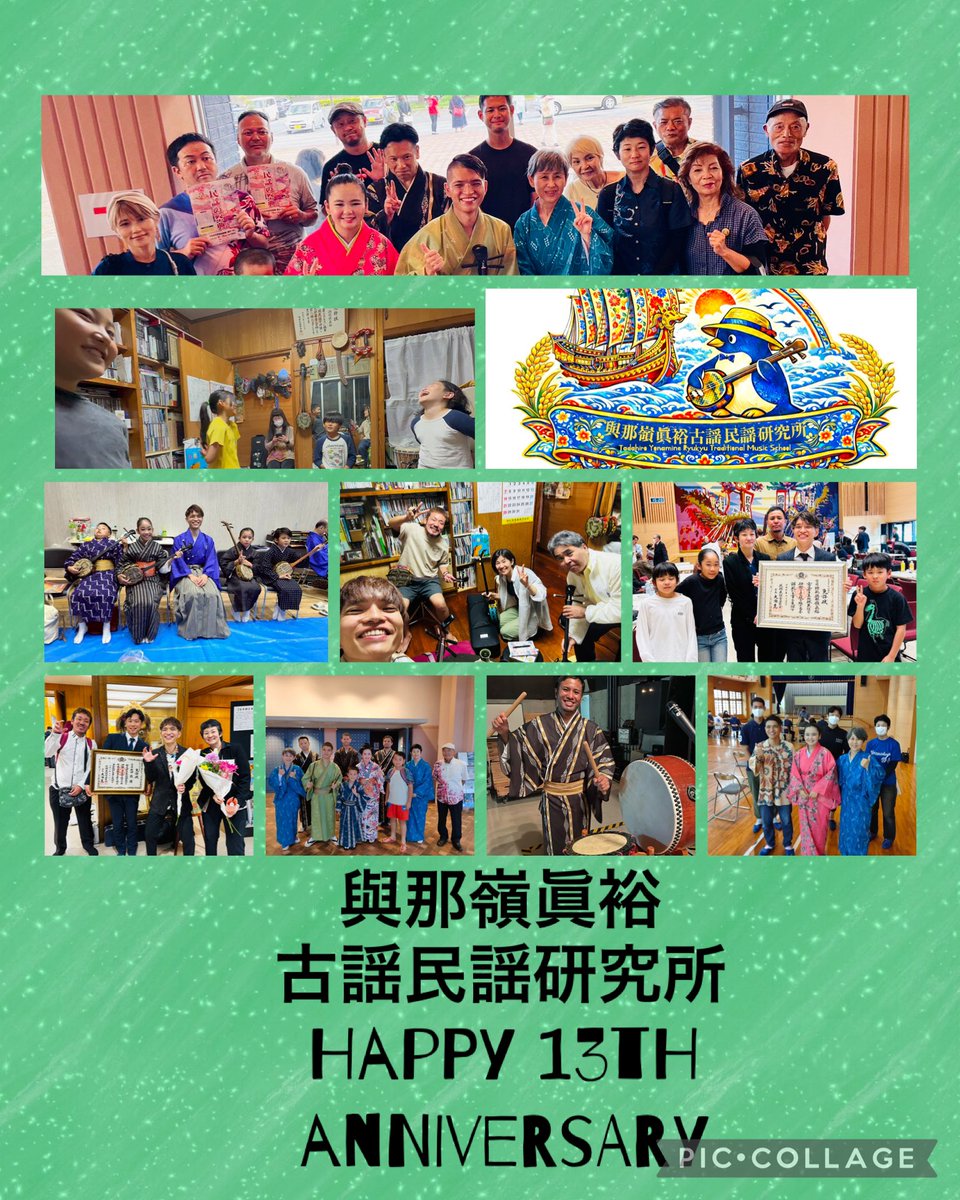 yonatada's tweet photo. 與那嶺眞裕古謡民謡研究所設立13周年！！本当にあっという間。色々あった。ありすぎた。。でも皆の支えと、先輩達、先生たちの力あっての13年。ただただ感謝。これからも皆を守れるよう、まっすぐまっすぐ突き進みます。皆々様に感謝。 https://t.co/wv2x3tBqew