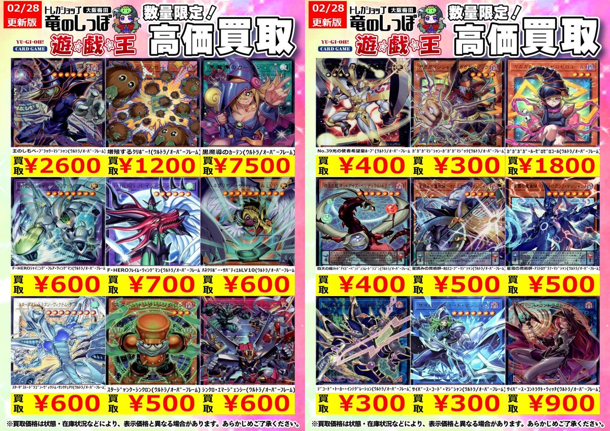 高価買取情報 #遊戯王】 2026年2月28日(土) 13:50~ #遊戯王 LIMIT OVER
