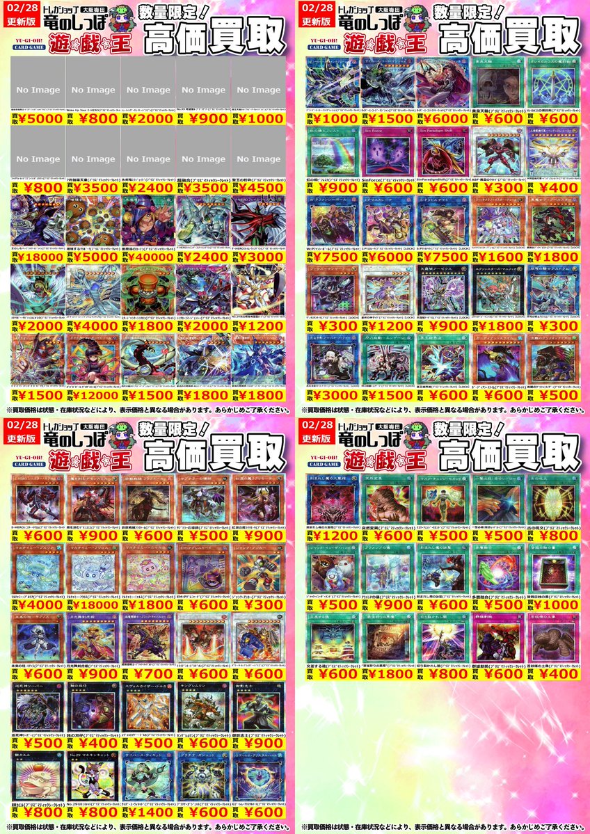 高価買取情報 #遊戯王】 2026年2月28日(土) 13:50~ #遊戯王 LIMIT OVER