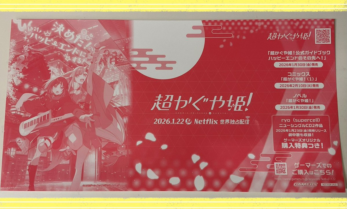 📚フェア📚】 📣大好評につき追加配布決定！📣 🎵『#超かぐや姫