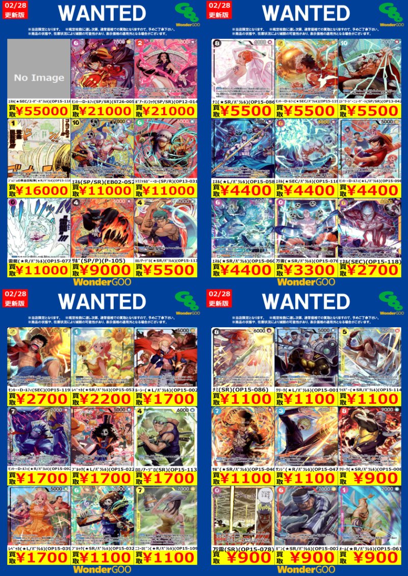 tc_6602's tweet image. ワンピース新弾
「神の島の冒険」
WNTED買取のご案内‼

14：00更新

※当店限定
※市場価格や価格変動、規定枚数到達により、予告なく終了する場合がございます。