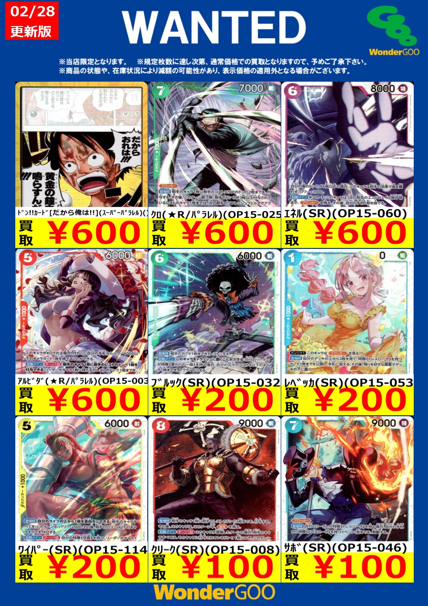 tc_6602's tweet image. ワンピース新弾
「神の島の冒険」
WNTED買取のご案内‼

14：00更新

※当店限定
※市場価格や価格変動、規定枚数到達により、予告なく終了する場合がございます。