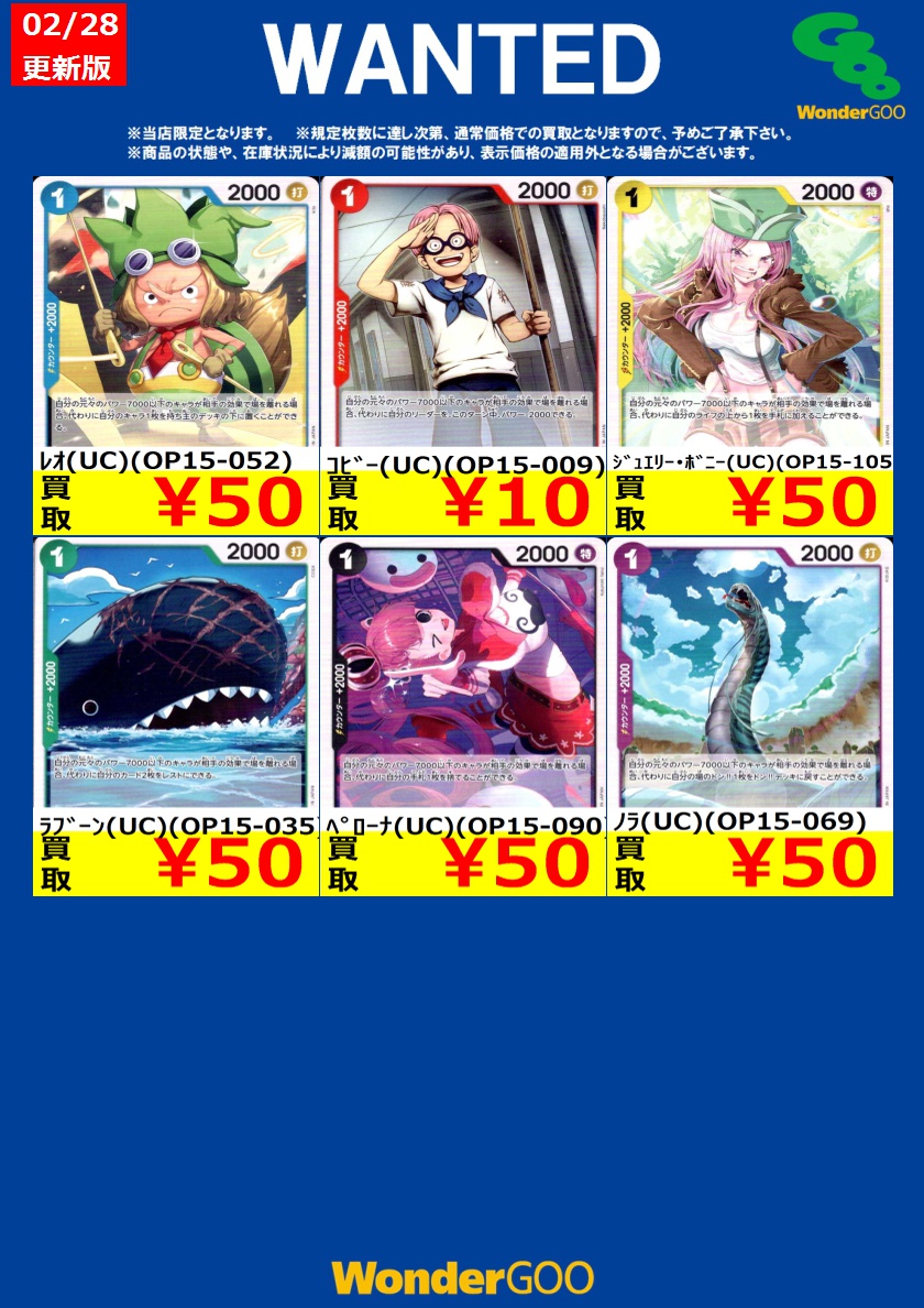 tc_6602's tweet image. ワンピース新弾
「神の島の冒険」
WNTED買取のご案内‼

14：00更新

※当店限定
※市場価格や価格変動、規定枚数到達により、予告なく終了する場合がございます。