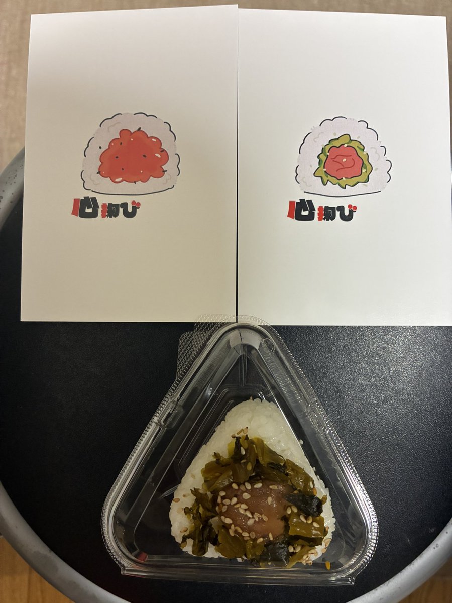 青森市のおにぎり屋さん。 心結び 今、おにぎりを買うとポストカード