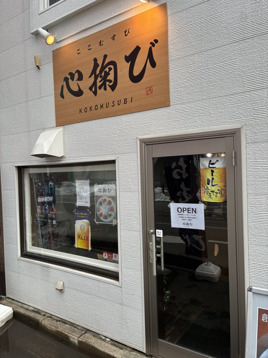 青森市のおにぎり屋さん。 心結び 今、おにぎりを買うとポストカード