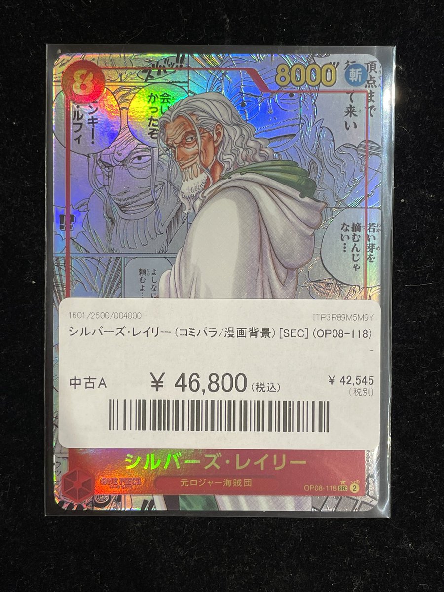 ✨#ワンピースカード 販売情報✨】 ⚔️シルバーズ・レイリー(コミパラ