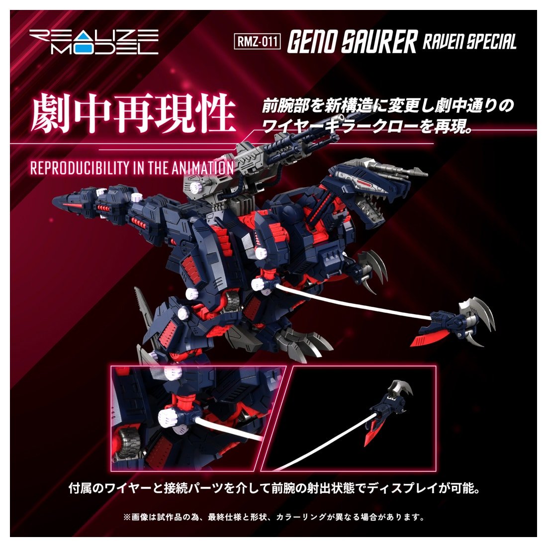 立川本店】 新商品：『#ゾイド-ZOIDS-』より 「RMZ-011 ジェノザウラー