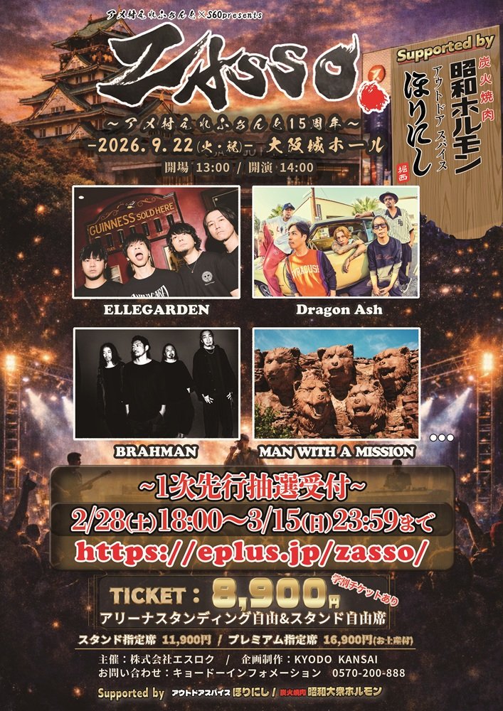 skream_japan's tweet image. ELLEGARDEN、MAN WITH A MISSION、Dragon Ash、BRAHMAN出演。"ZASSO."大阪城ホールにて9/22開催決定
skream.jp/news/2026/02/z…

#ELLEGARDEN
#MWAM
#DragonAsh
#BRAHMAN